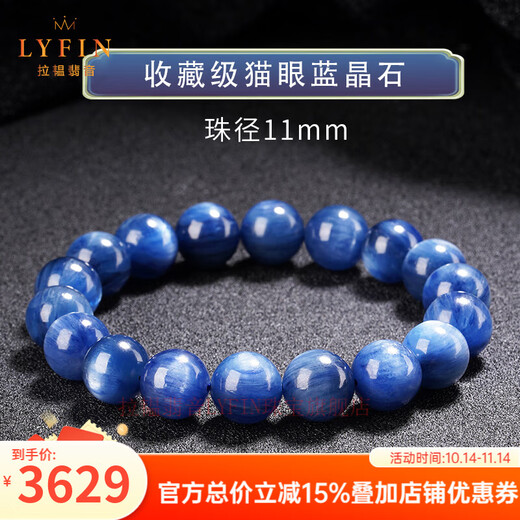 Layun Feiyin collectible old mine natural cat's eye kyanite bracelet for men and women cat's eye bracelet high-end blue velvet crystal collectible cat's eye kyanite 11mm