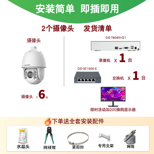 Hikvision long-distance high-magnification optical zoom camera, smart PTZ cruise, face capture, 7-inch dome camera, outdoor security monitoring multi-scene solution to solve mobile phone remote 32x optical zoom | 6 million-6 channels 3T hard drive (free upgrade to 4T)