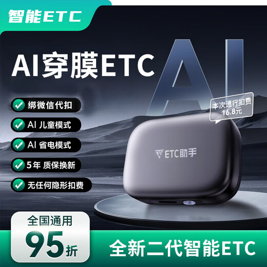 Lingyuan Dog 2025 ETC Assistant New Stick-Free Equipment Universal New National Cardless 95% Off High-speed ETC Intelligent Processing