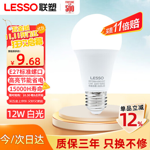 Lesso LED energy-saving light bulb A-shaped bulb E27 screw socket 12W high-brightness light bulb lighting source 6500k white light