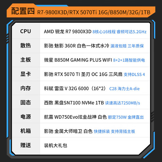 GALAXY Ruilong R7 9800X3D/RTX5060Ti/RTX5070/RTX5080 graphics card thousand frames e-sports game desktop host AI designer DIY assembly computer host configuration 4 9800X3D+RTX5070TI 16G