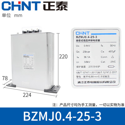 Chint Capacitor BZMJ0.45 0.4 reactive power compensation self-healing low voltage parallel compensator CJ19 contactor BZMJ_0.4-25-3