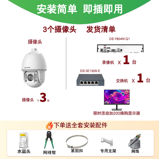 Hikvision long-distance high-magnification optical zoom camera, smart PTZ cruise, face capture, 7-inch dome camera, outdoor security monitoring multi-scene solution to solve mobile phone remote 32x optical zoom | 6 million-3 channels 3T hard drive (free upgrade to 4T)