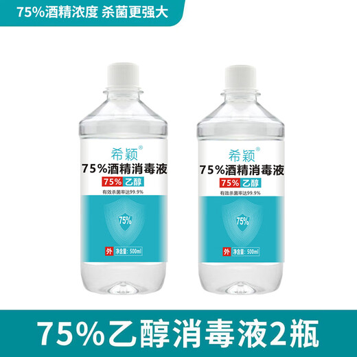 75% alcohol disinfectant comes with spray bottle 500ml medical grade 2500m no-rinse ethanol sterilization spray cleaning care 75% alcohol 500ml *2 bottles