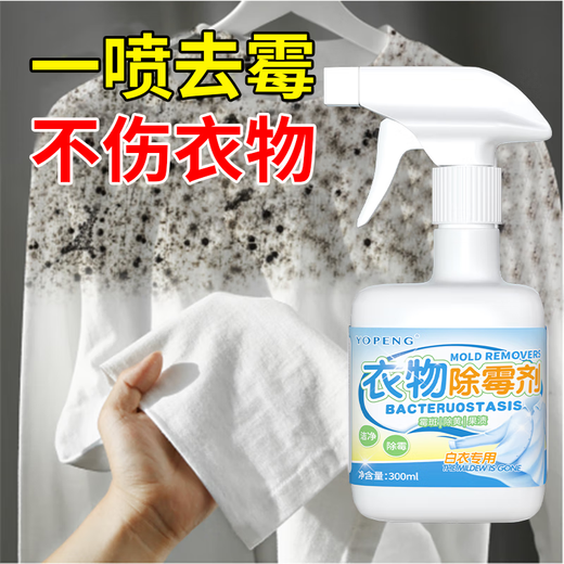Clothes Mildew and Mildew Spot Cleaner Clothes Mildew Remover Mildew Bleach Powder Mold Removal Cleaning Artifact to Remove Black Clothes Mildew Remover 300ml Bottle