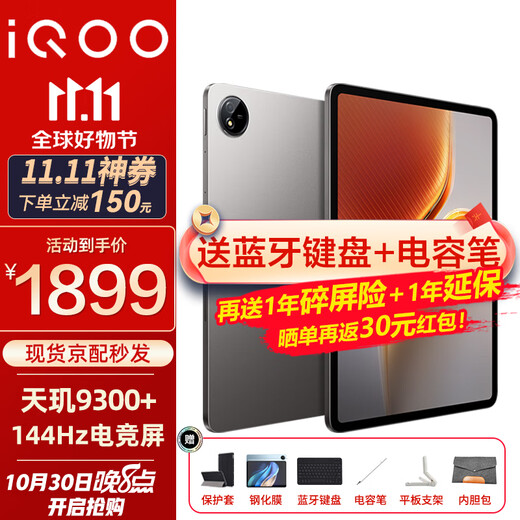 IQOO Pad 5 tablet 12.1-inch 2.8K144Hz high-brightness gaming screen Dimensity 9300+ 2-in-1 gaming office student study vivo 8GB+128GB gray crystal official standard configuration