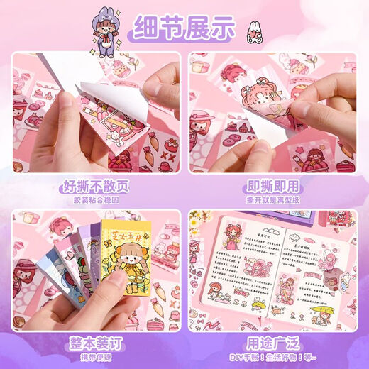 卡通迷你豆豆本可爱自粘手帐公主贴纸本儿童女孩ins高颜值diy手工 甜味扭蛋机-【全套8本400张】