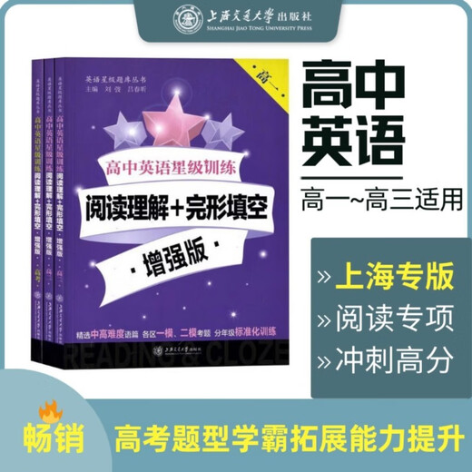 High School English Star Training (Leseverständnis + Cloze High 1 Enhanced Edition)/English Star Question Bank Series