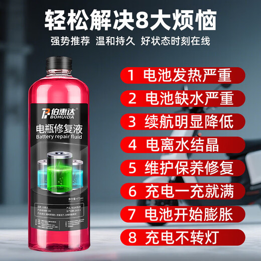 Bohuida battery repair solution original solution lead-acid battery original solution replenishment liquid laboratory reagent electric vehicle battery special