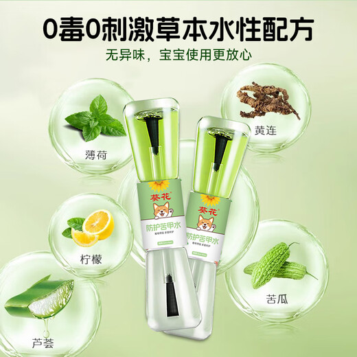 Sunflower bitter nail water 10ml for infants and children to quit eating and breastfeeding, an artifact for quitting breastfeeding and severe baby anti-nail biting that cannot be washed away with water