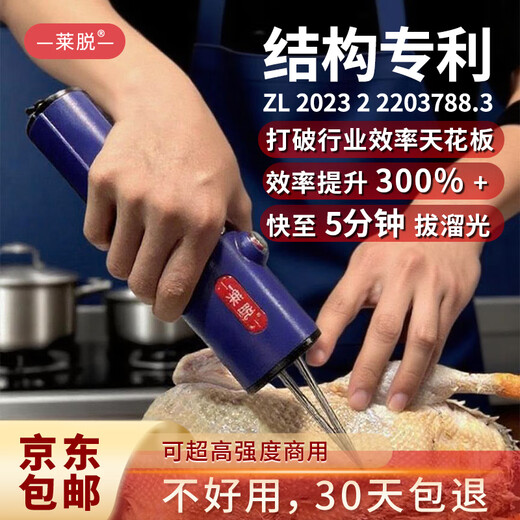 Lai hair removal artifact, duck feather hair removal artifact, chicken, duck and goose electric hair removal machine for scraping pig hair, high power, waterproof, home and commercial use 5. Charging enhanced version of pig and cow hair, free adapter