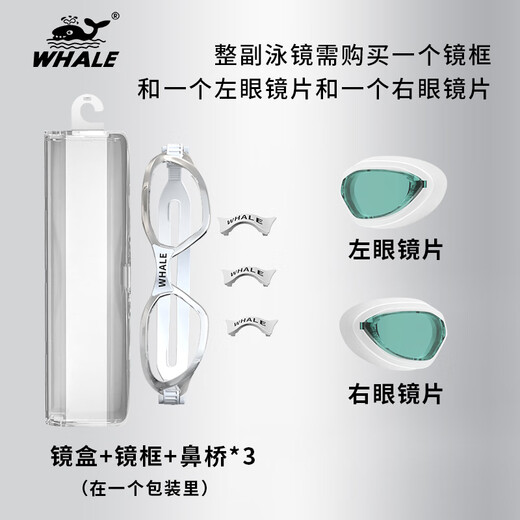Whale detachable lens myopia anti-fog swimming goggles can be freely matched with different degrees of myopia on the left and right. Exclusively available on JD.com