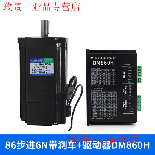 Yue Changsheng Pufide 86 stepper motor set 6N.M 86BYG250c driver MA860H length 100MM tyre plug 86 stepper 6N with brake + driver DM860H