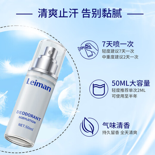 Leiman body odor underarm deodorant antiperspirant spray for men and women special antiperspirant to remove underarm odor and odor aluminum hydroxychloride
