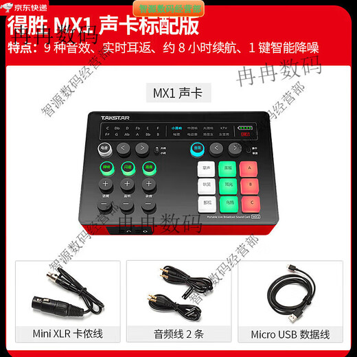 TAKSTAR MX1 sound card live broadcast equipment full set of microphones for mobile phones and computers universal K-song recording condenser microphone official package 2 MX1 sound card + TAKSTAR PC-K200 set (cantilever support