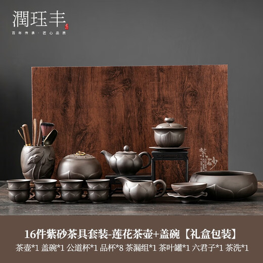 Runjuefeng high-end purple clay tea set home Chinese style tea bowl office cover bowl teapot tea cup tea set gift box 16 pieces purple clay tea set - lotus teapot + cover bowl