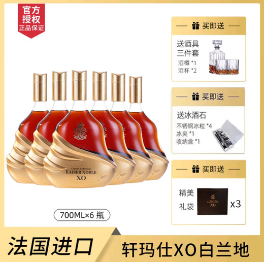 凯萨贵族KAISERNOBLE【45度白兰地】法国进口凯萨贵族轩玛仕XO白兰地正品洋酒送礼盒装 700mL 6瓶 礼盒装（原箱发货）