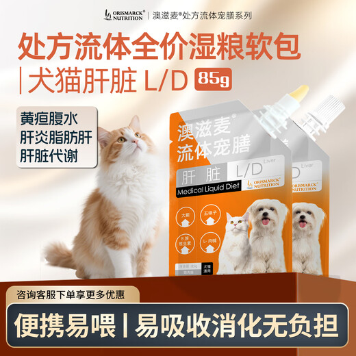 Aozimai Fluid Prescription Soft Pack Wet Food Nutrition for Cats and Dogs Postoperative Conditioning for Hepatobiliary and Pancreatic Low-fat Kidney Stone Urinary Closure and Gastrointestinal Conditioning Liver (for cats and dogs) Chicken flavor 85g/bag 1 bag Early adopter version