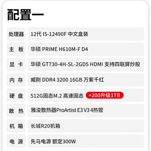 ASUS office host 12490F 12600KF HDMI quad screen stock trading home office game desktop computer host designer computer DIY assembly computer complete machine configuration one i5-12490F 16G 512G independent display single host