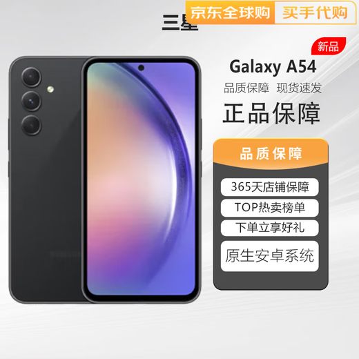 SAMSUNG Galaxy A54 5G mobile phone, wide-angle OIS optical image stabilization, IP67 dustproof and waterproof A54 6+128GB