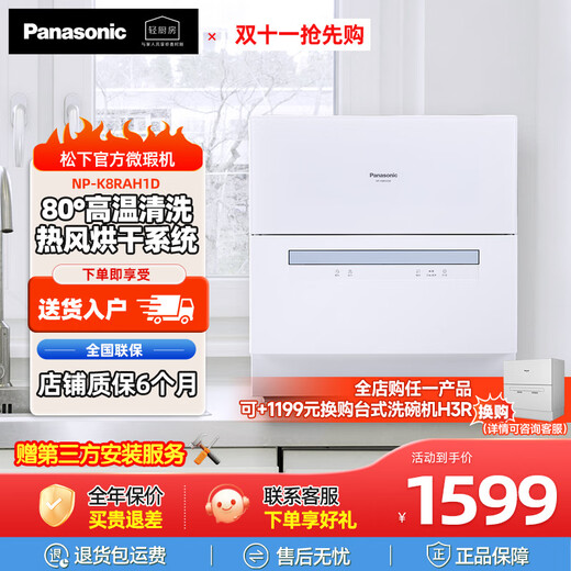 Panasonic desktop dishwasher third generation TF6WK1Y first generation K8RWH3R second generation H1D household dishwasher 5 sets of tableware drying and sterilization Panasonic official micro-blemish machine second generation H1D official micro-blemish machine free Panasonic official installation