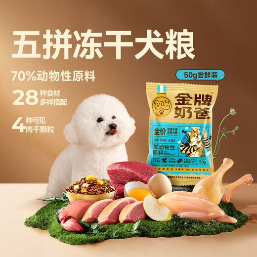 Gold Medal Daddy Daddy full price chicken and cow freeze-dried five-pack puffed dog food small, medium and large dog food 1.8kgX2 bags