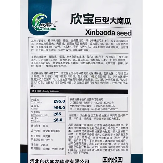 Xinbao Giant Pumpkin Seeds are sweet, thick-fleshed, large-fruited, high-yielding, disease-resistant, storage-resistant and transportable. Farmers’ Spring Sowing Selection Giant Pumpkins 50 capsules