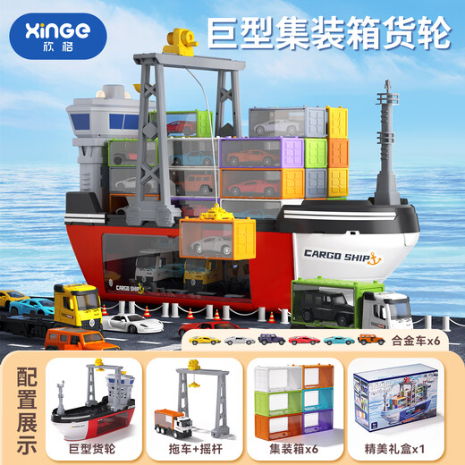 Xinge children's ship toy model container car set educational toy boy birthday gift