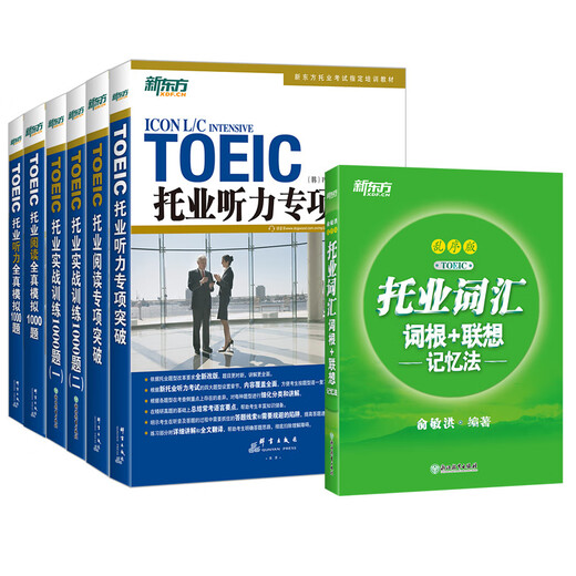 New Oriental TOEIC Reading and Listening Special Breakthrough Full Real Training 1000 Questions Practical Simulation TOEIC English Real Test Vocabulary and Word Test Materials TOEIC Overcomes the New TOEIC Full Real Question Bank Listening Speaking Grammar Six Books TOEIC Test Preparation Special + 1000 Questions