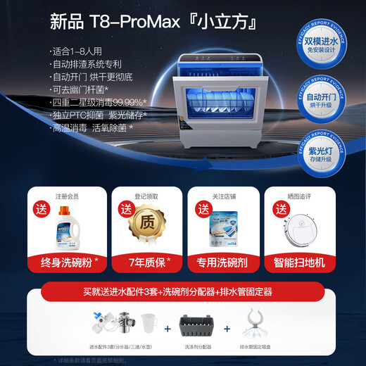Deshi Kitchen's new dishwasher 8-person set, upper and lower spray, small household installation-free desktop automatic switch drying T8-ProMax dual-mode water inlet, suitable for 1-8 people