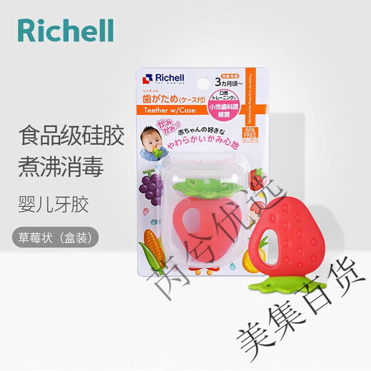 Richell Baby Teether, Baby Teething Silicone Gum Massager, Baby Chewable Toy, Strawberry Shape (Boxed), 3 months and above