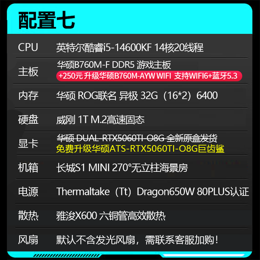 ASUS complete machine 14600kf/12600kf+5060ti/5060 host assembled computer desktop computer host e-sports game host DIY complete machine sea view room with seven 14600KF丨5060TI丨16*2丨1T