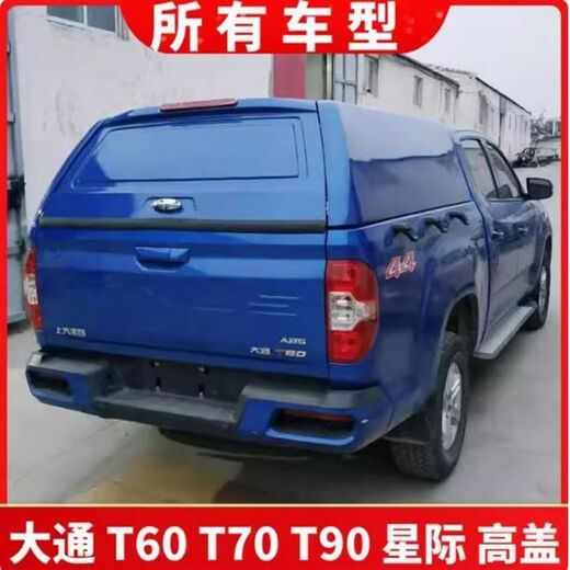 Litian SAIC Maxus T6070T90 Interstellar HR Bull Demon King pickup truck slanted cover metal rear cover high cover modification flat top with glass remarks model