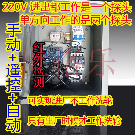 Fengxi construction site wheel washing machine car washing table flushing electric box induction switch fully automatic controller engineering control box one drag two in do not wash out car wash 380V7.5K