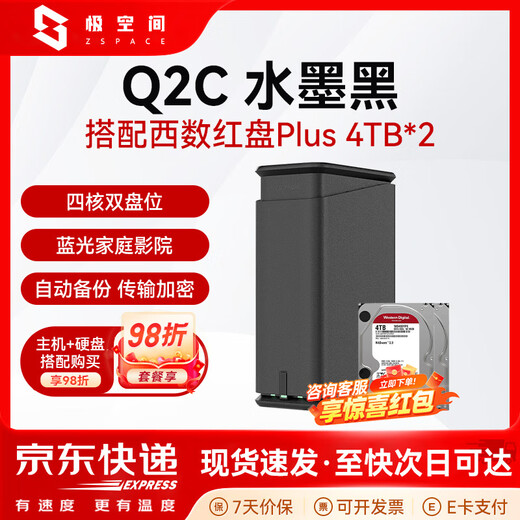 极空间Q2C NAS 四核双盘位nas 网络存储智能AI娱乐影音办公家庭云服务器 手机平板扩容适用iphone17系列 Q2C黑 搭配西数红盘plus 4T*2 【正品设备质保两年硬盘三年】