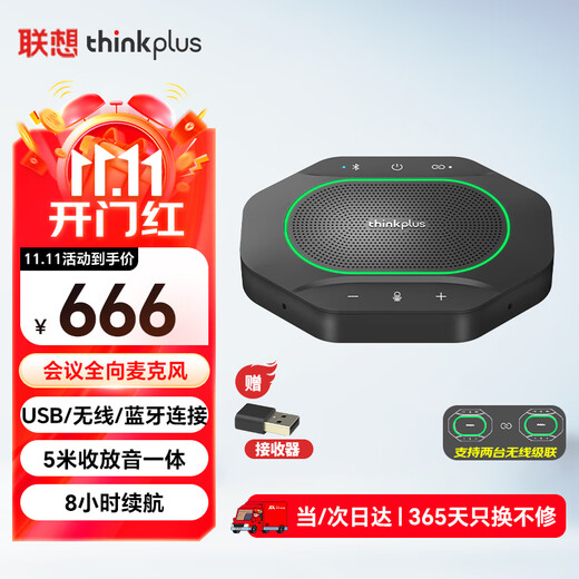 Lenovo thinkplus video conferencing omnidirectional microphone driver-free Bluetooth noise reduction wireless speaker 5-meter pickup suitable for 10~40 meters supports team cascading MK-MC600