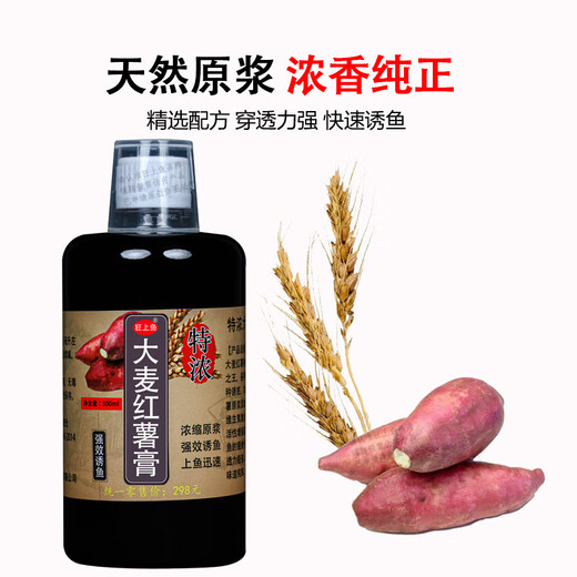 Huili's high concentration barley sweet potato paste black pit wild fishing medicine fruit acid carp crucian carp red worm bait concentrated additive barley sweet potato paste 2 large bottles total 2Jin Jin is equal to 0.5 kg