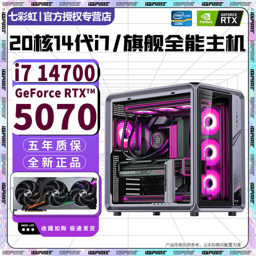 Colorful Intel 20-core overclocked 14th generation i7 14700+RTX5070/RTX5060Ti/RTX4070/RTX4060 desktop computer host e-sports design live assembly machine. Configuration: 20-core overclocking 14th generation i7+RTX5050. Top-equipped 14th generation Core i7 computer host. Five-year warranty | Brand new and authentic