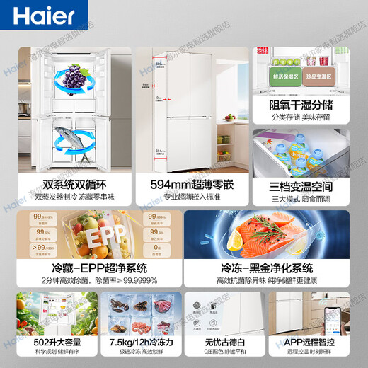 Haier refrigerator 25 years new model 502 liter dual system ultra-thin zero-embedded 60cm household four-door cross door commander lazy person first-class energy efficiency frequency conversion national subsidy 521 global sterilization and purification + oxygen barrier dry and wet storage + 594mm ultra-thin
