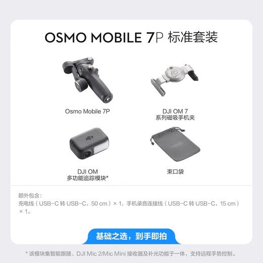 DJI Osmo Mobile 7P full-scene follow-up mobile phone stabilizer OM7 smart follow-up live vlog handheld selfie stick shooting artifact