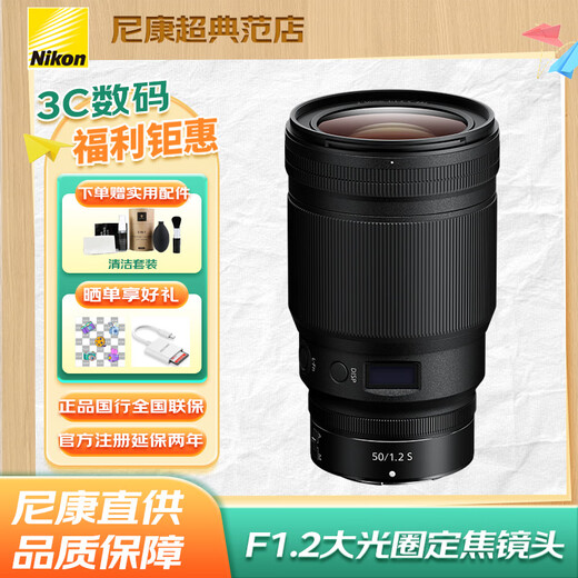 Nikon Z series Nikon mirrorless lens full-frame lens NIKKOR Z 50 mm f/1.2S