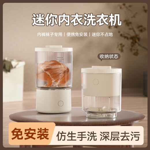 Xiaomi Home Double Cup Washing Machine Wireless Mini Washing Underwear, Underwear and Socks Fully Automatic with Small Portable Stacking Laundry Cup USB Direct Plug Double Bucket Model - Beige It is healthier to wash underwear and socks separately