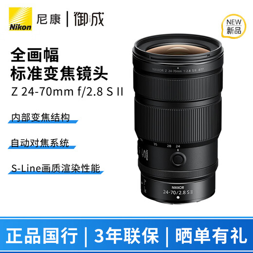Nikon (Nikon) Z 24-70mm f/2.8 S II second-generation full-frame mirrorless standard zoom lens Z 24-70mm f/2.8 S II (second-generation large triple) with 77mm Nikon original NC UV filter