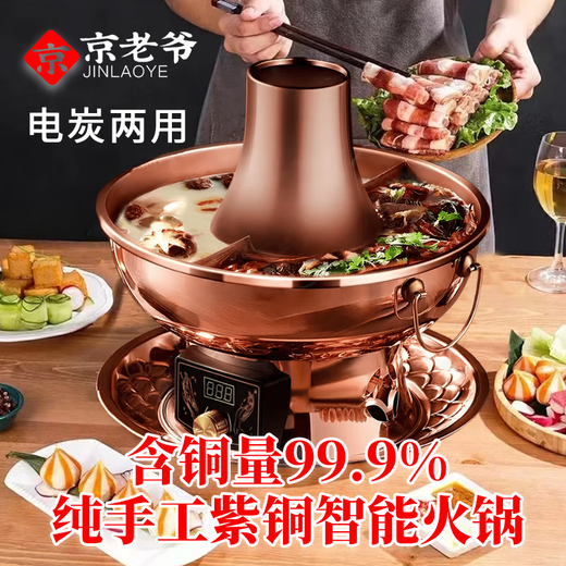 Jing Er Ye pure red copper copper hot pot Jing Er Ye electric hot pot traditional thickened electric carbon dual-purpose brushed meat handmade household copper stove 34 mandarin duck pot (free spoon tool gift pack) suitable for 7-10 people 34cm