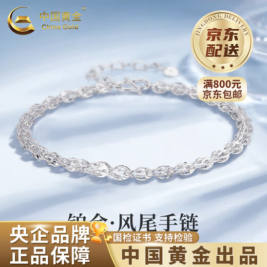 China Gold (CHINA GOLD) PT950 Platinum Phoenix Tail Bracelet 2025 New Hand Jewelry Platinum Valentine's Day Birthday Gift for Girlfriend and Wife For Girlfriend/Wife Platinum Phoenix Tail Bracelet About 2.1g Zhongjin Gift Box