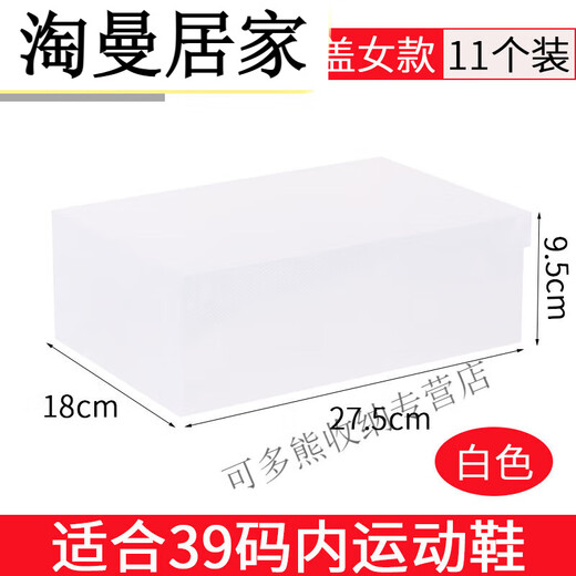 Beiyipin 20-pack shoe box storage box transparent shoe cabinet drawer-type plastic flip-top shoe storage pull-out type standard flip-top women's white 11 pcs