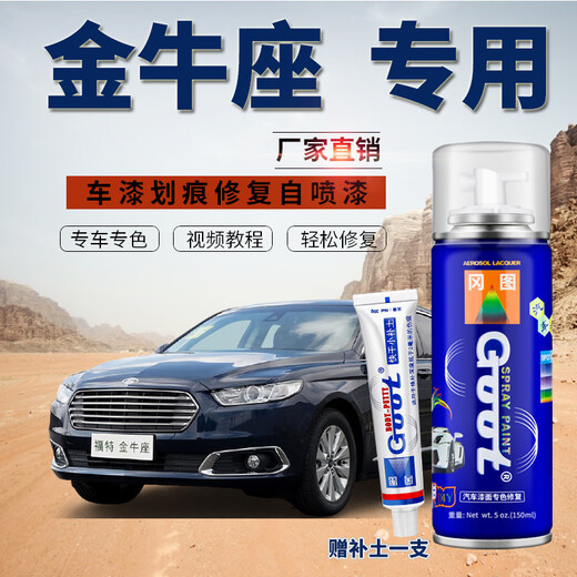 Suitable for Ford Taurus Tanzanite Blue self-painting car paint scratch repair metallic paint touch-up pen agate black simple repair kit