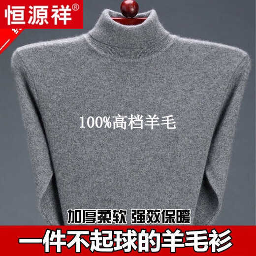 Hengyuanxiang solid color woolen sweater men's thickened half turtleneck sweater woolen sweater winter style sweater base warm top half turtleneck gray - pure new 100 selected fine wool XL 175 suitable for 140-155Jin Jin equals 0.5 kg, soft, comfortable and warm