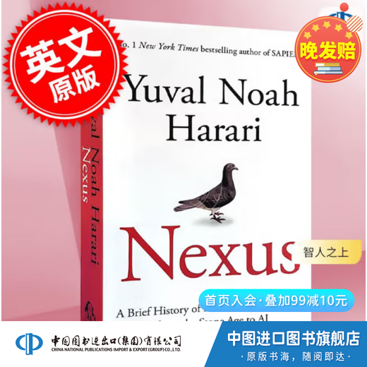现货 智人之上 Nexus 人类简史从石器时代到AI时代的信息网络简史 平装 尤瓦尔·赫拉利新书 人类简史未来简史今日简史作者 英文原版 智人之上
