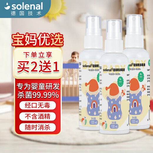 Solenal Disinfectant Baby Bottle Toy Clothes Sterilization Wash-Free Room Sterilization Liquid Baby Special Disinfection Spray